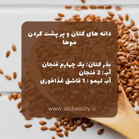 دانه کتان  دانه کتان